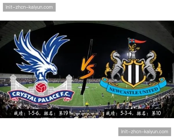 水晶宫2-1逆转纽卡斯尔联，主场取得关键三分